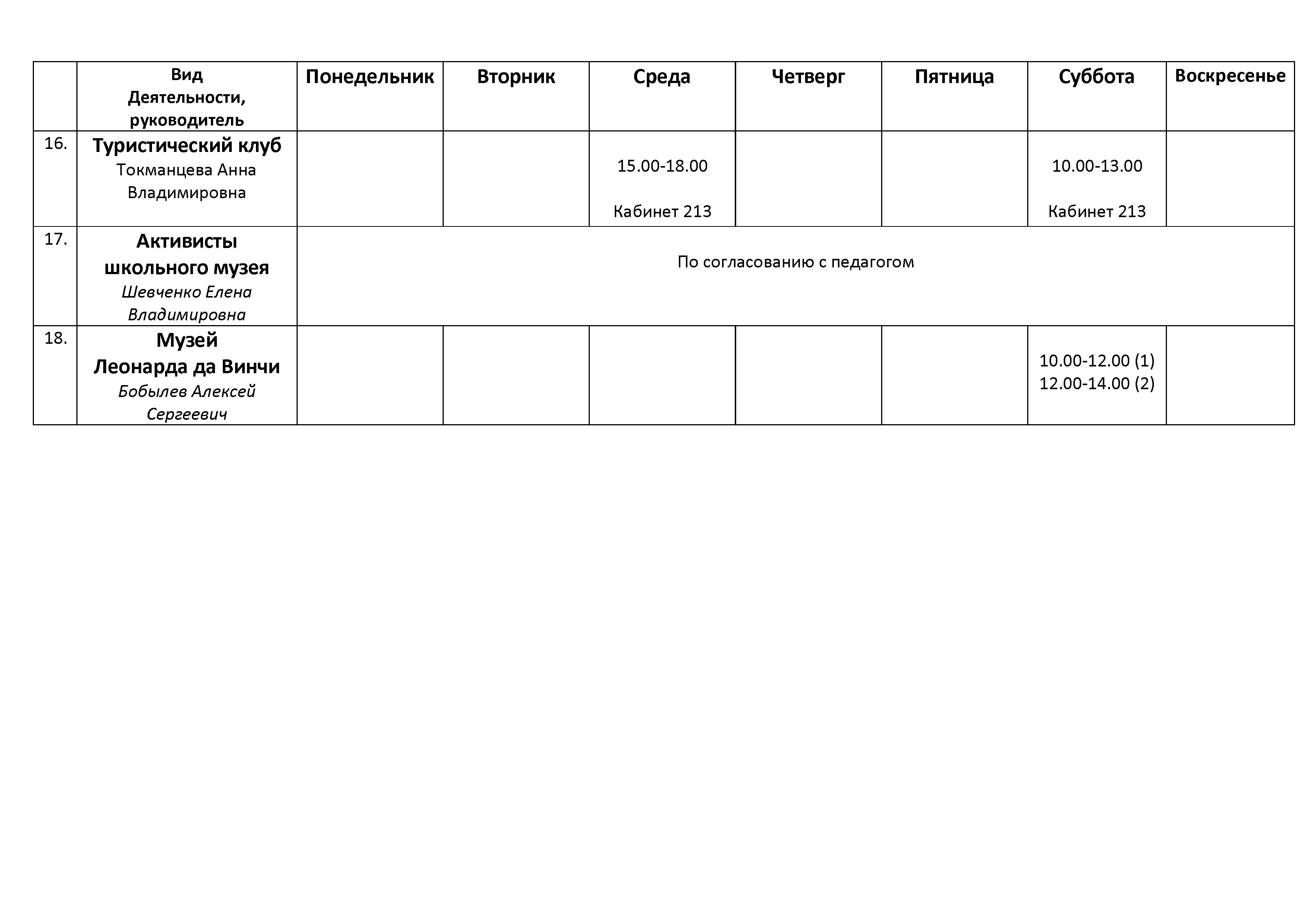 Raspisanie DO na 2025 0003