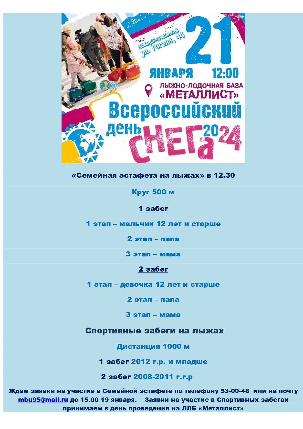 Афиша на 21 января День Снега page 0001