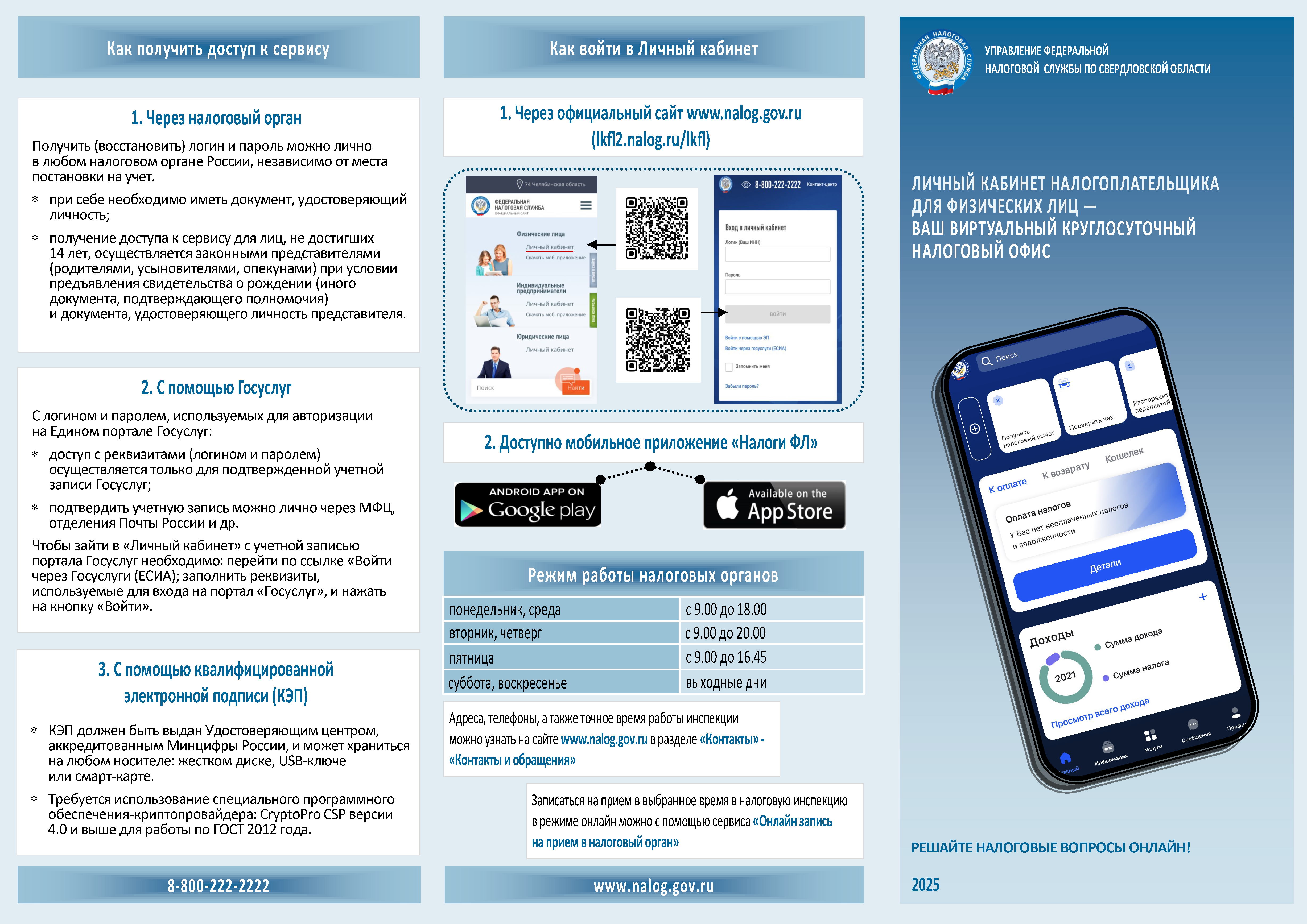 Буклет Личный кабинет ФЛ 0001