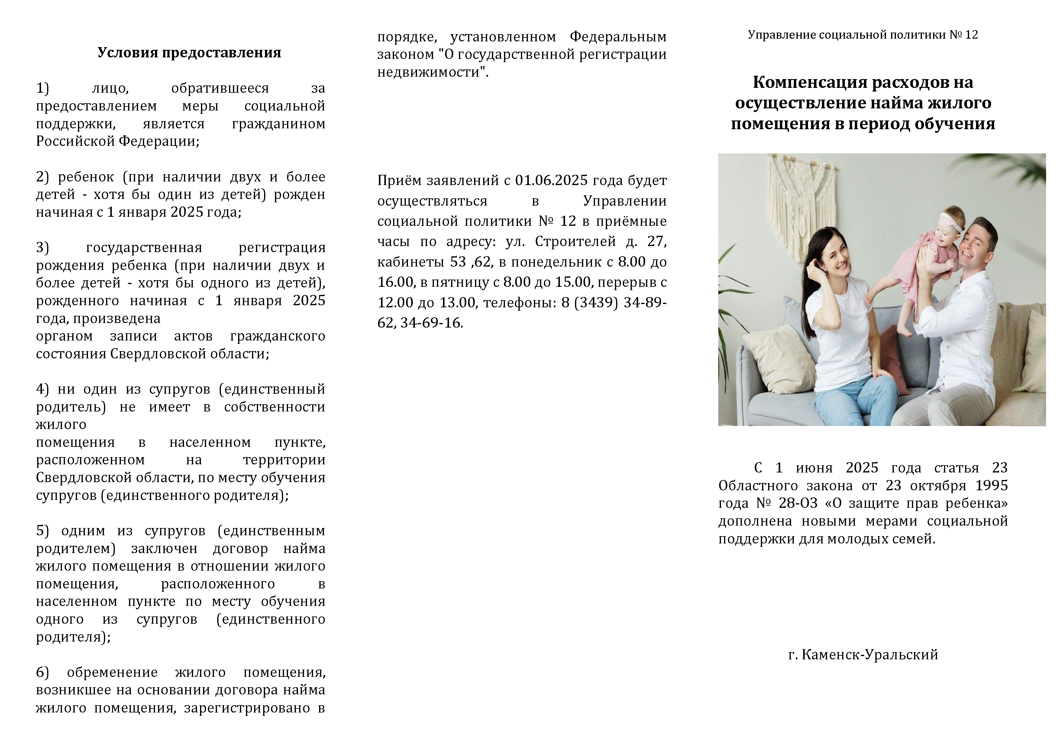 Буклет найм жилья 0001