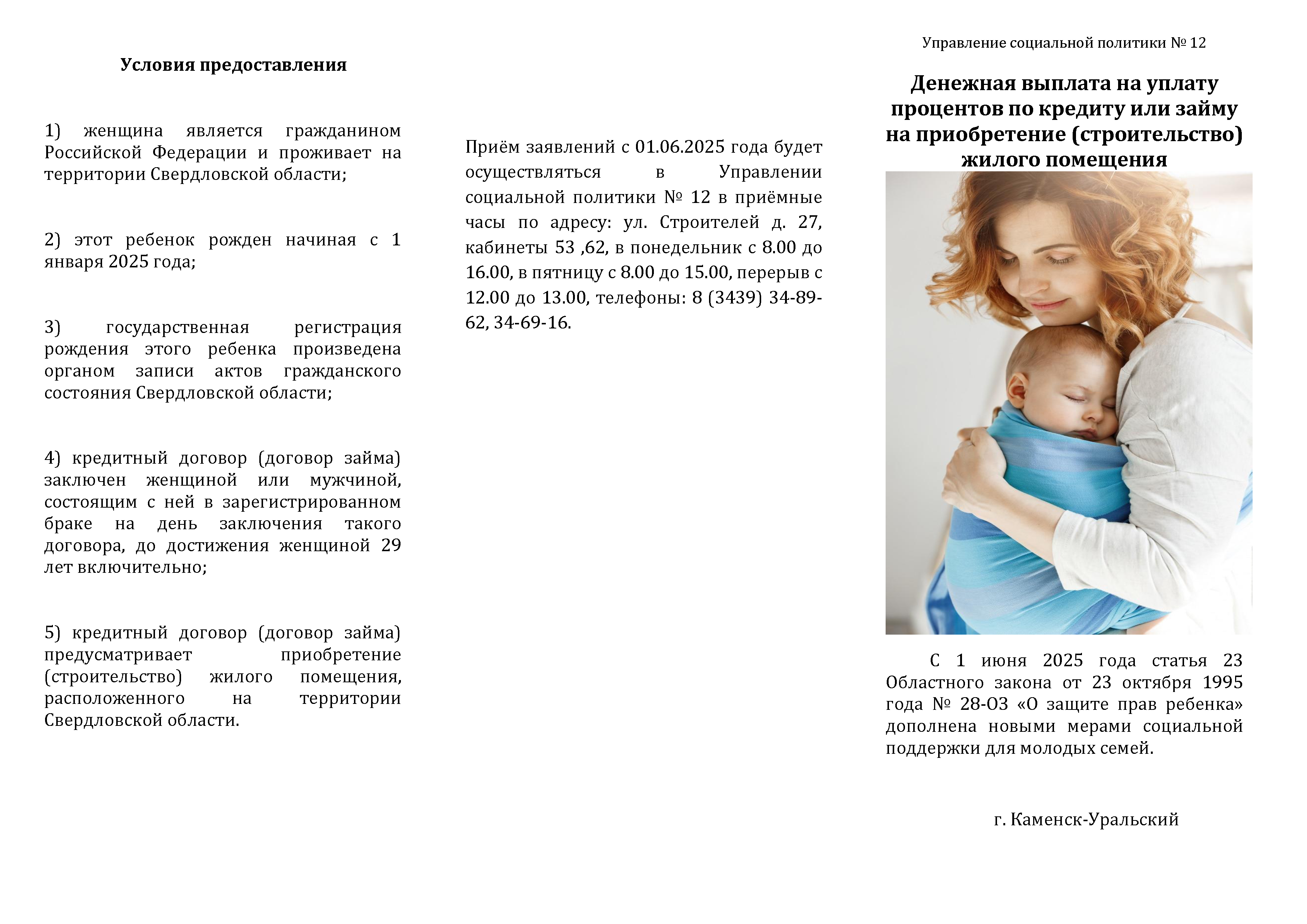 Буклет уплата процентов по кредиту 0001