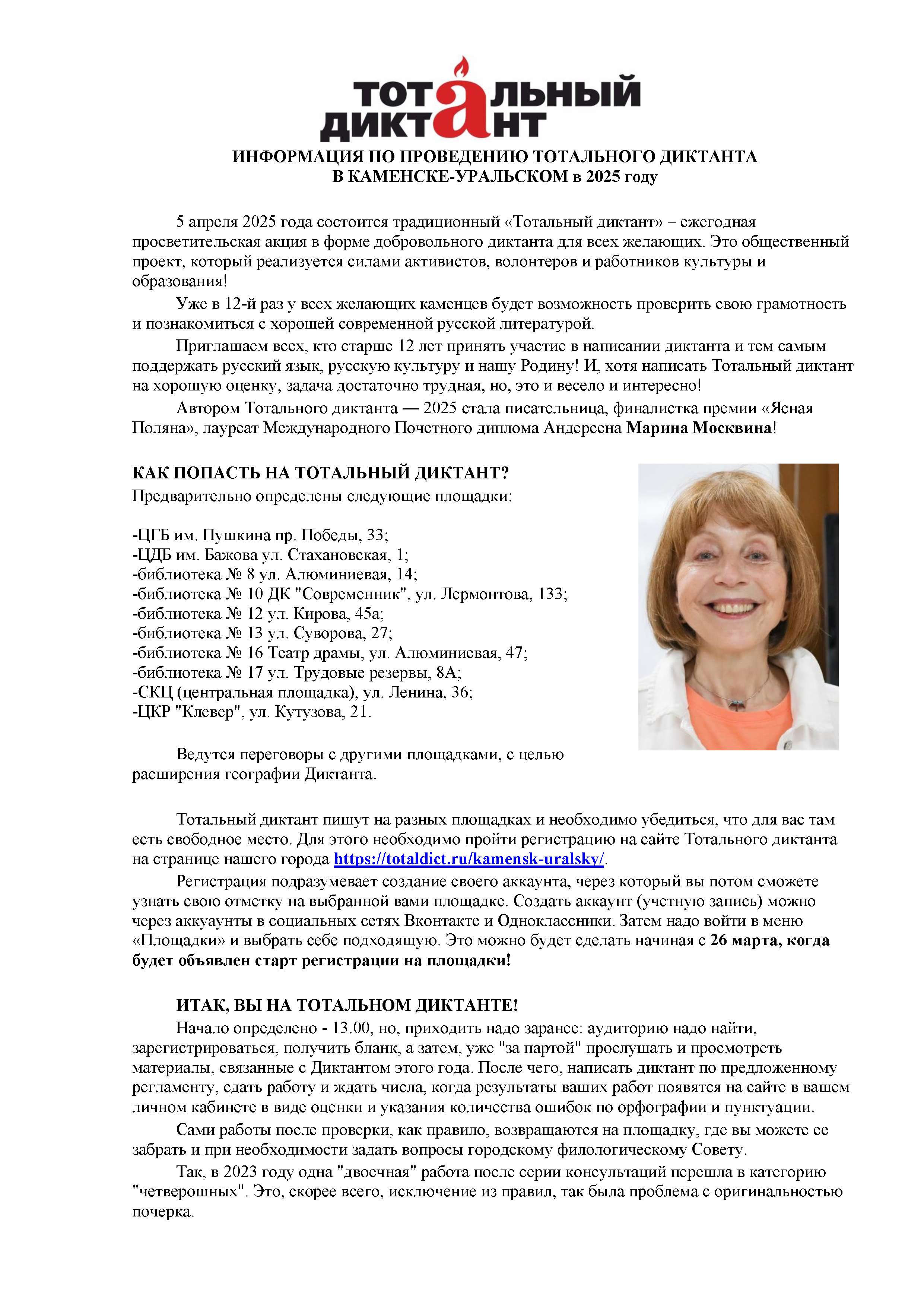 ИНФОРМАЦИЯ ПО ПРОВЕДЕНИЮ ТОТАЛЬНОГО ДИКТАНТА 25 для оу 0001