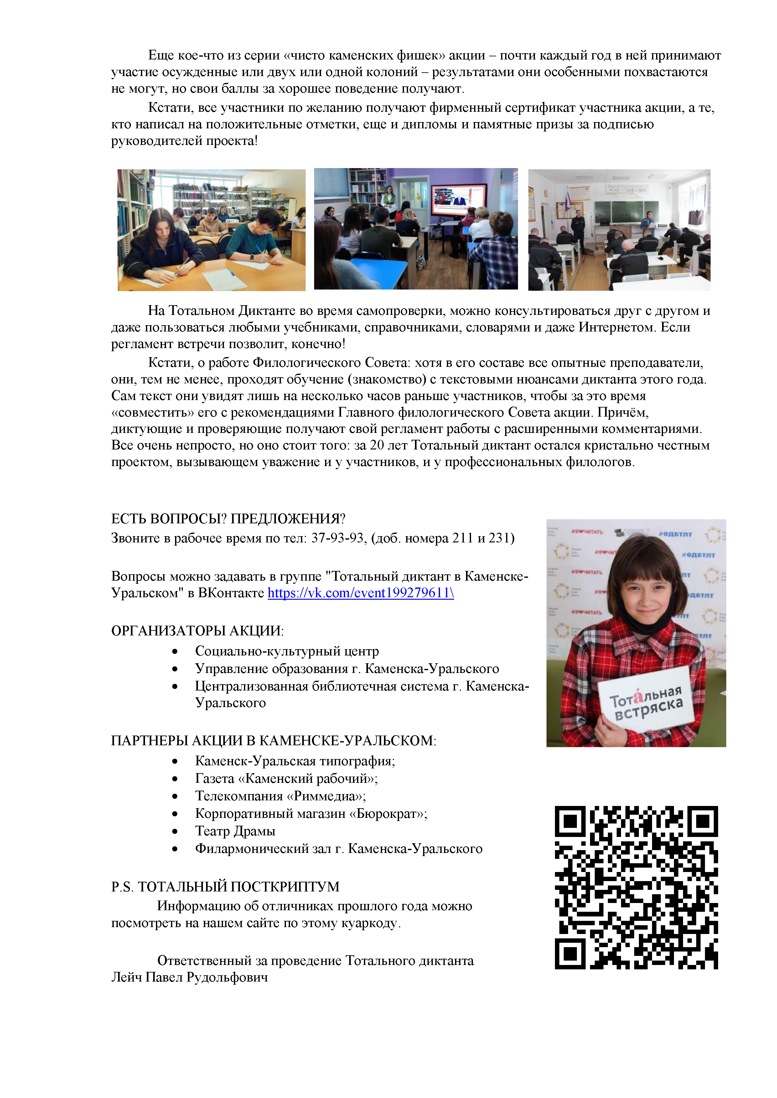 ИНФОРМАЦИЯ ПО ПРОВЕДЕНИЮ ТОТАЛЬНОГО ДИКТАНТА 25 для оу 0002