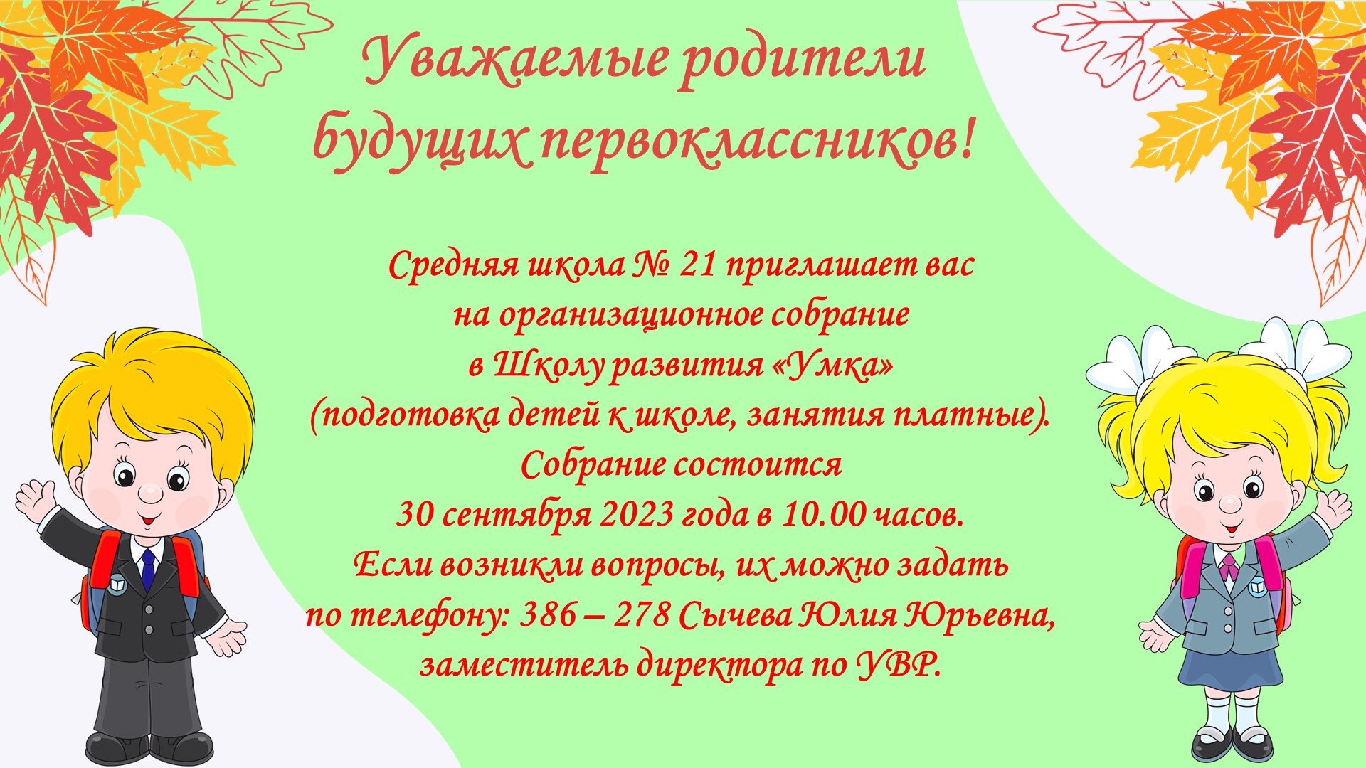 Приглашение на собрание