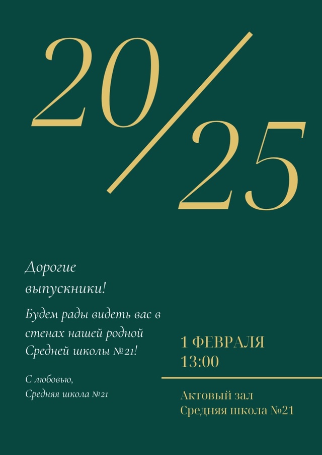 вечер встреч