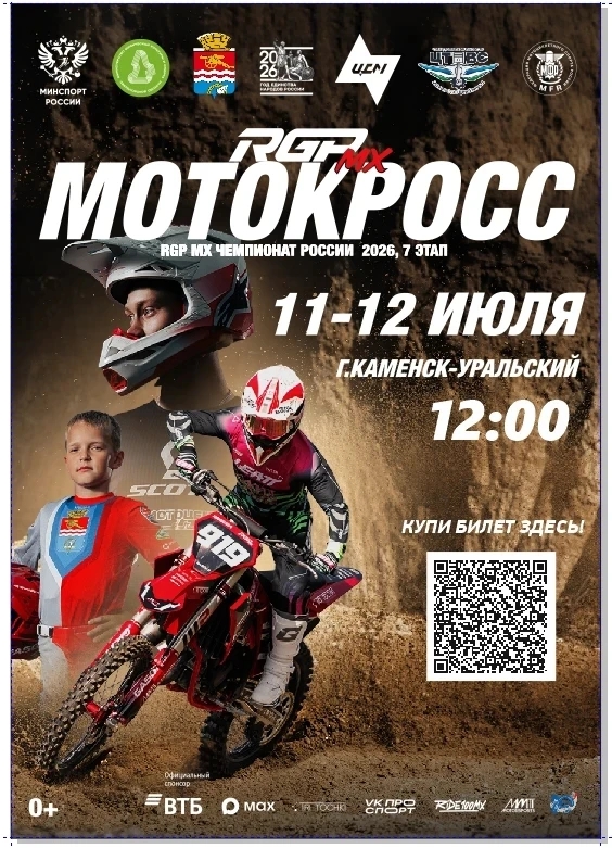 мотокросс