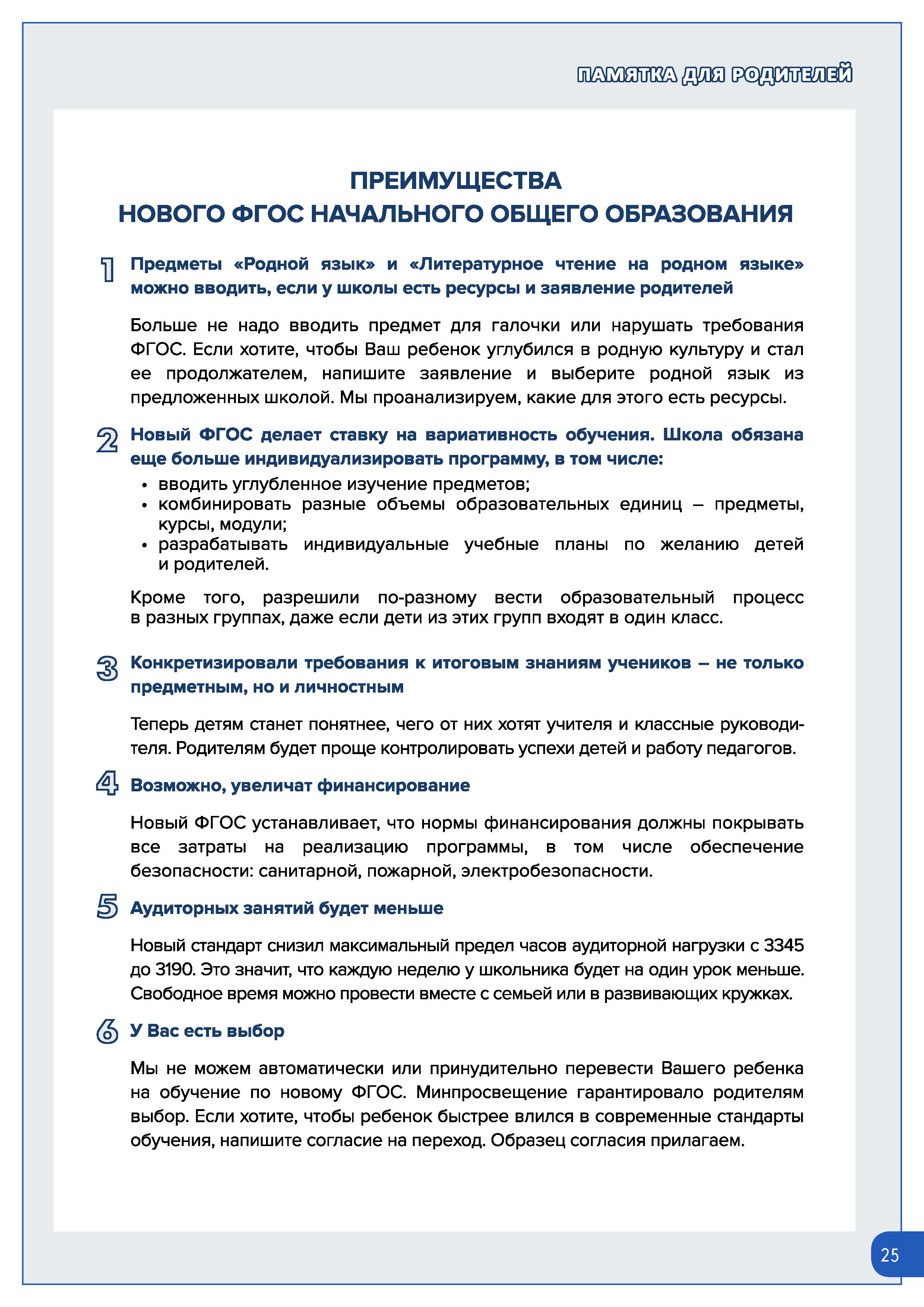 памятка фгос 0001