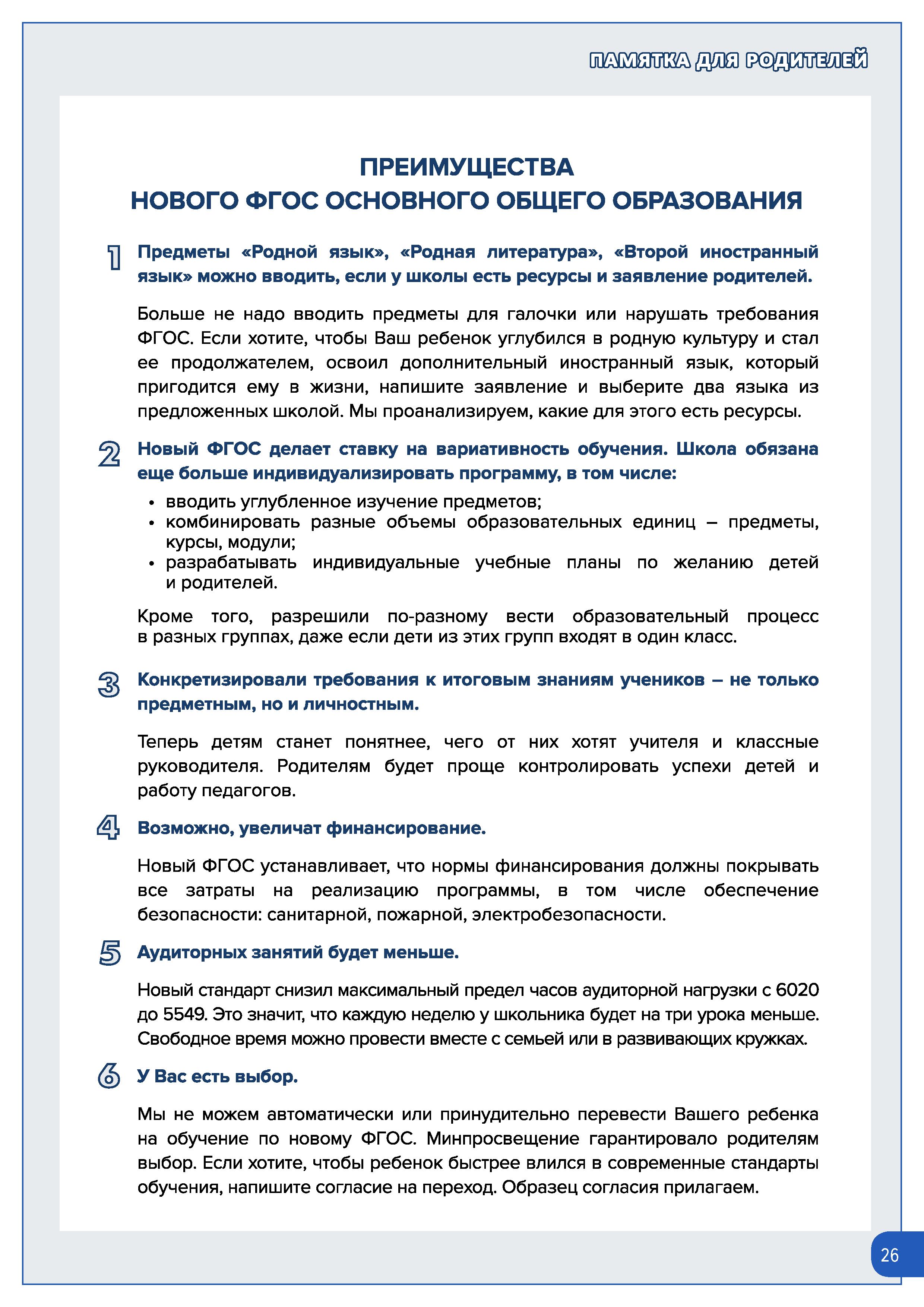 памятка фгос 0002