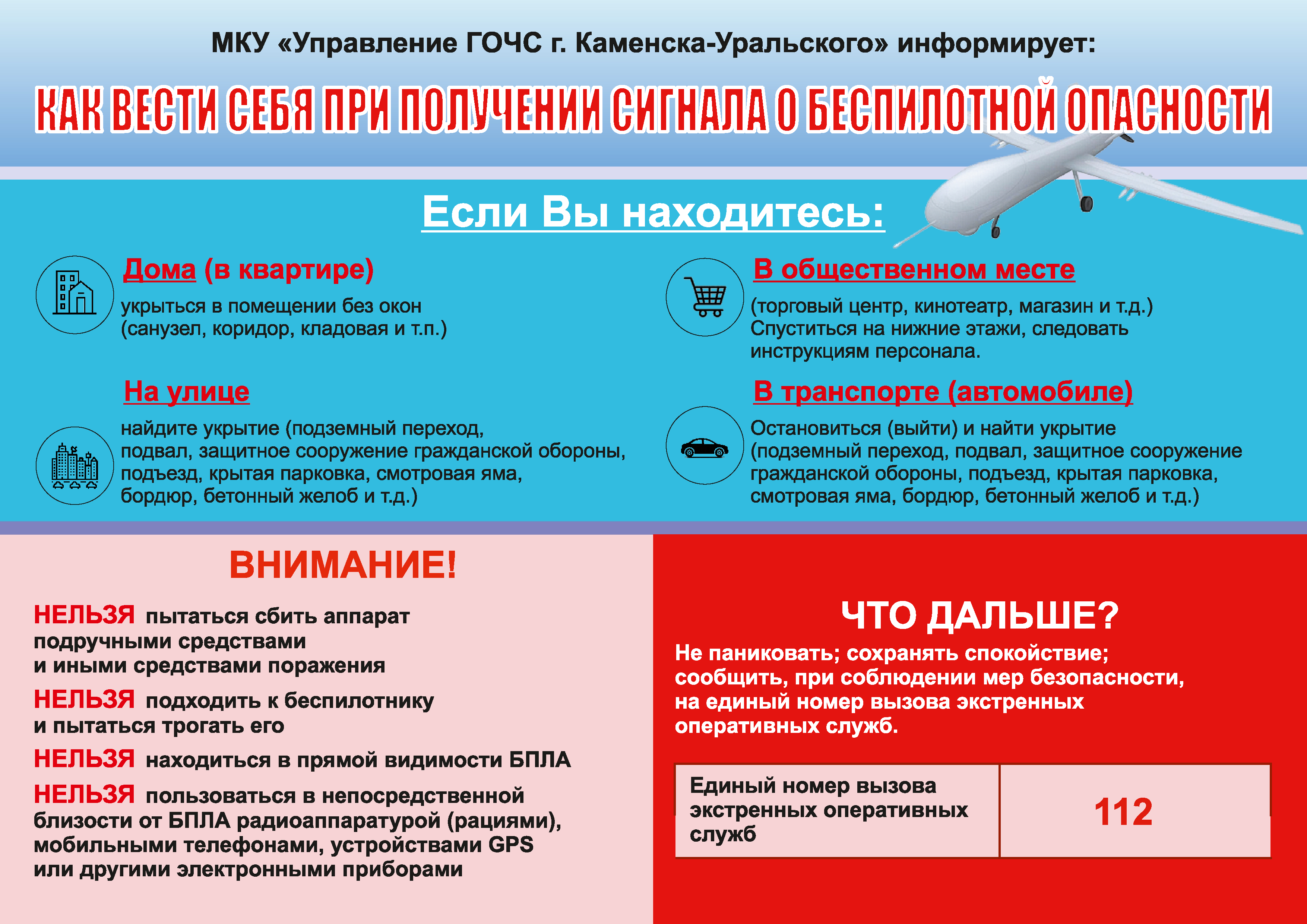 1490 памятка беспилотная опасность