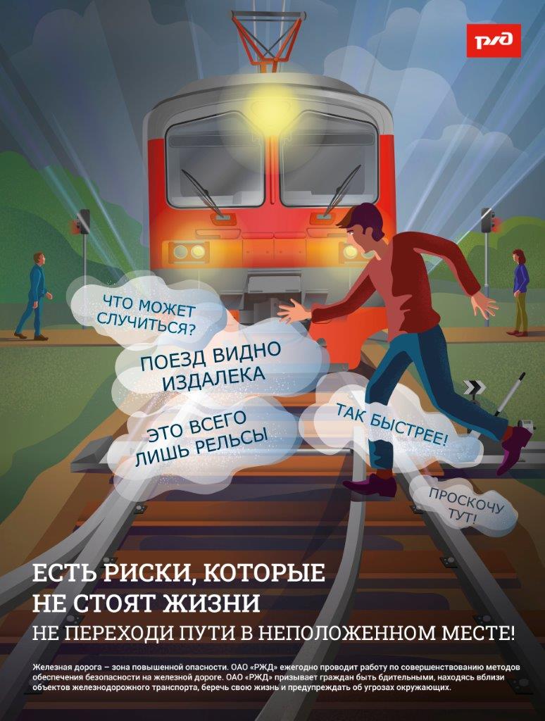 Не переходи пути в неположенном месте12