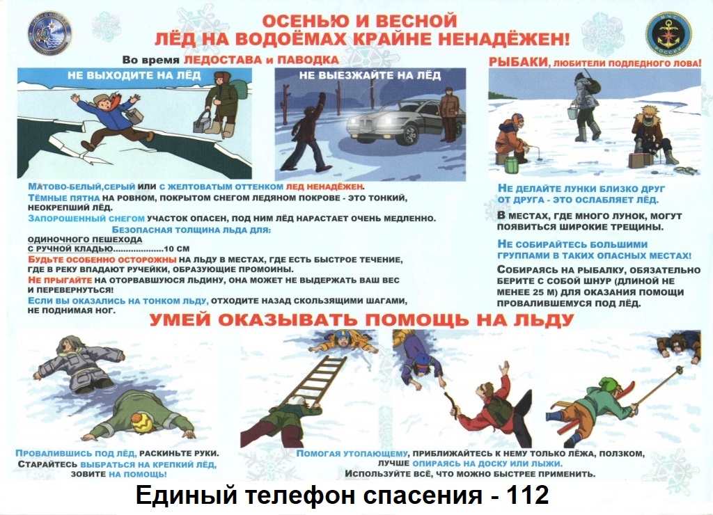 Помощь на льду осень весна