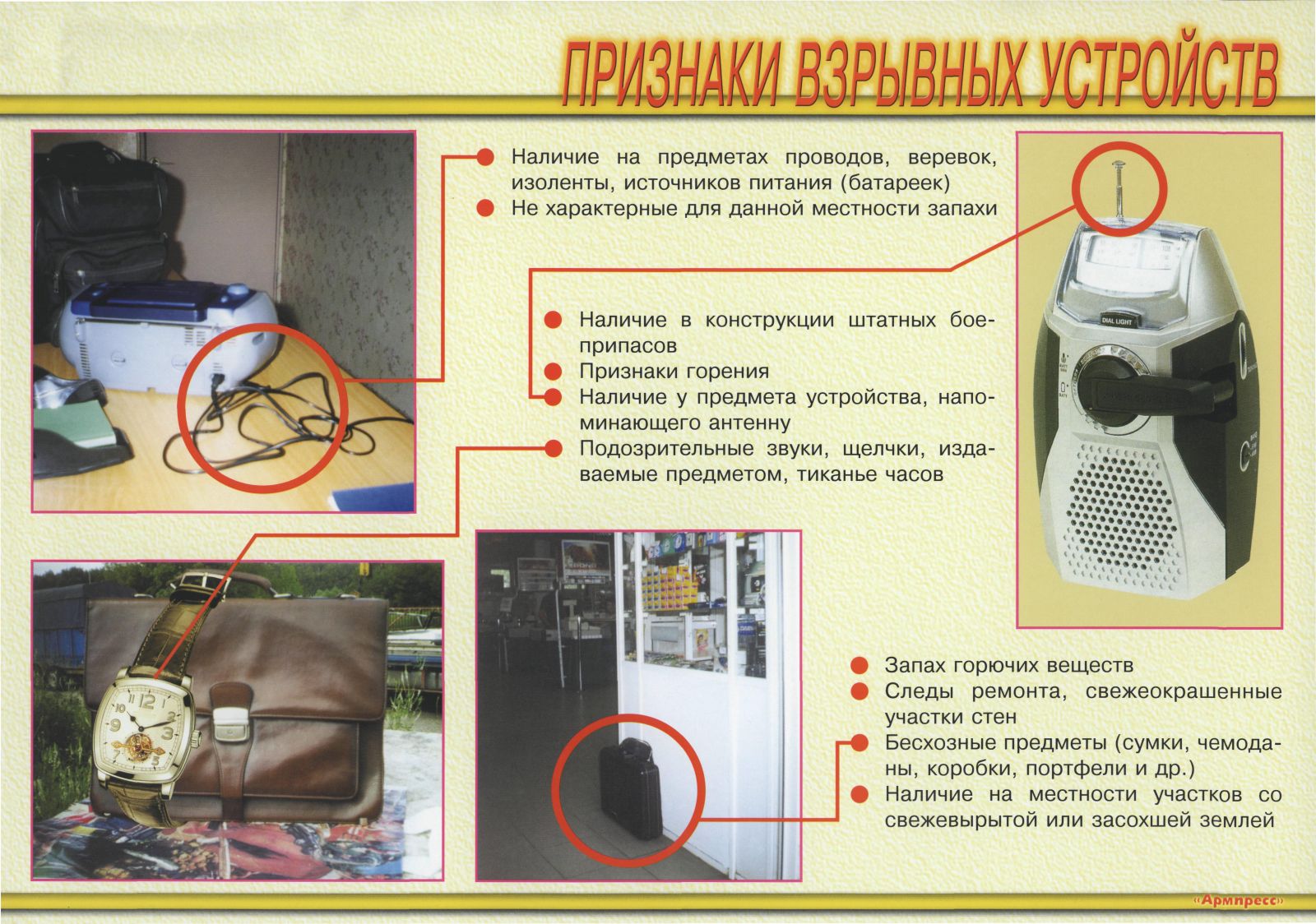 Признаки взрывных устройств