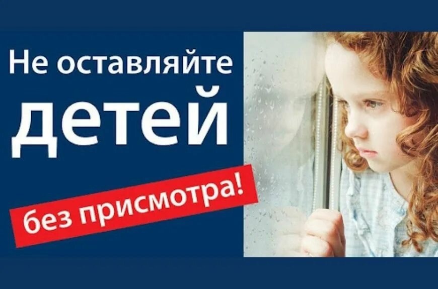 о недопустимости оставления детей без присмотра в ванных комнатах