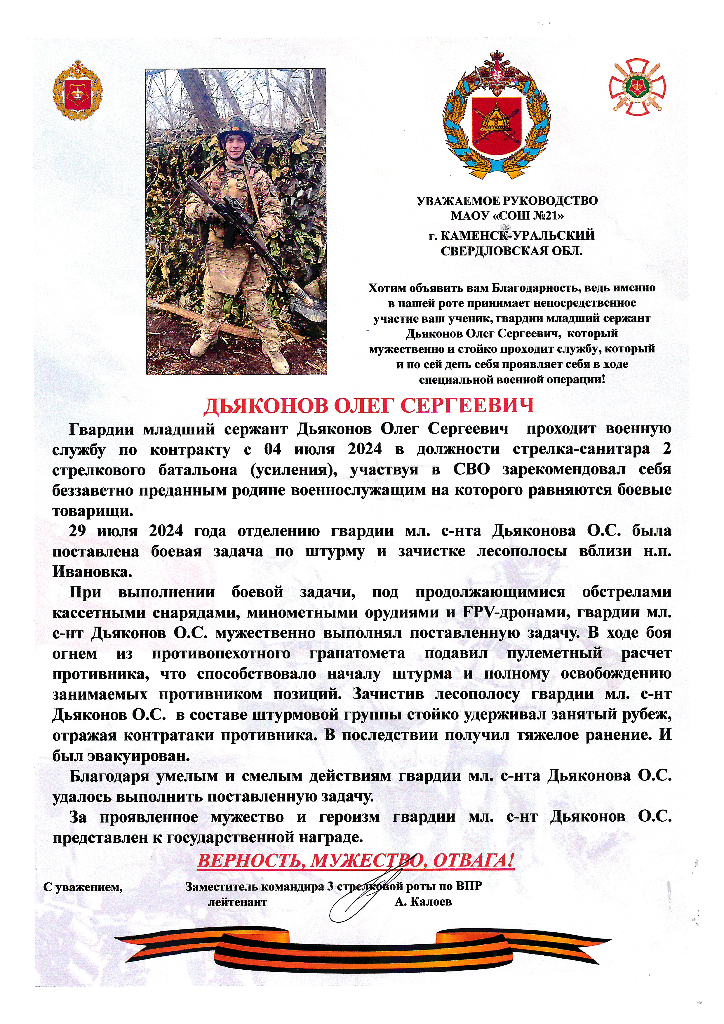 в нашей школе учился герой