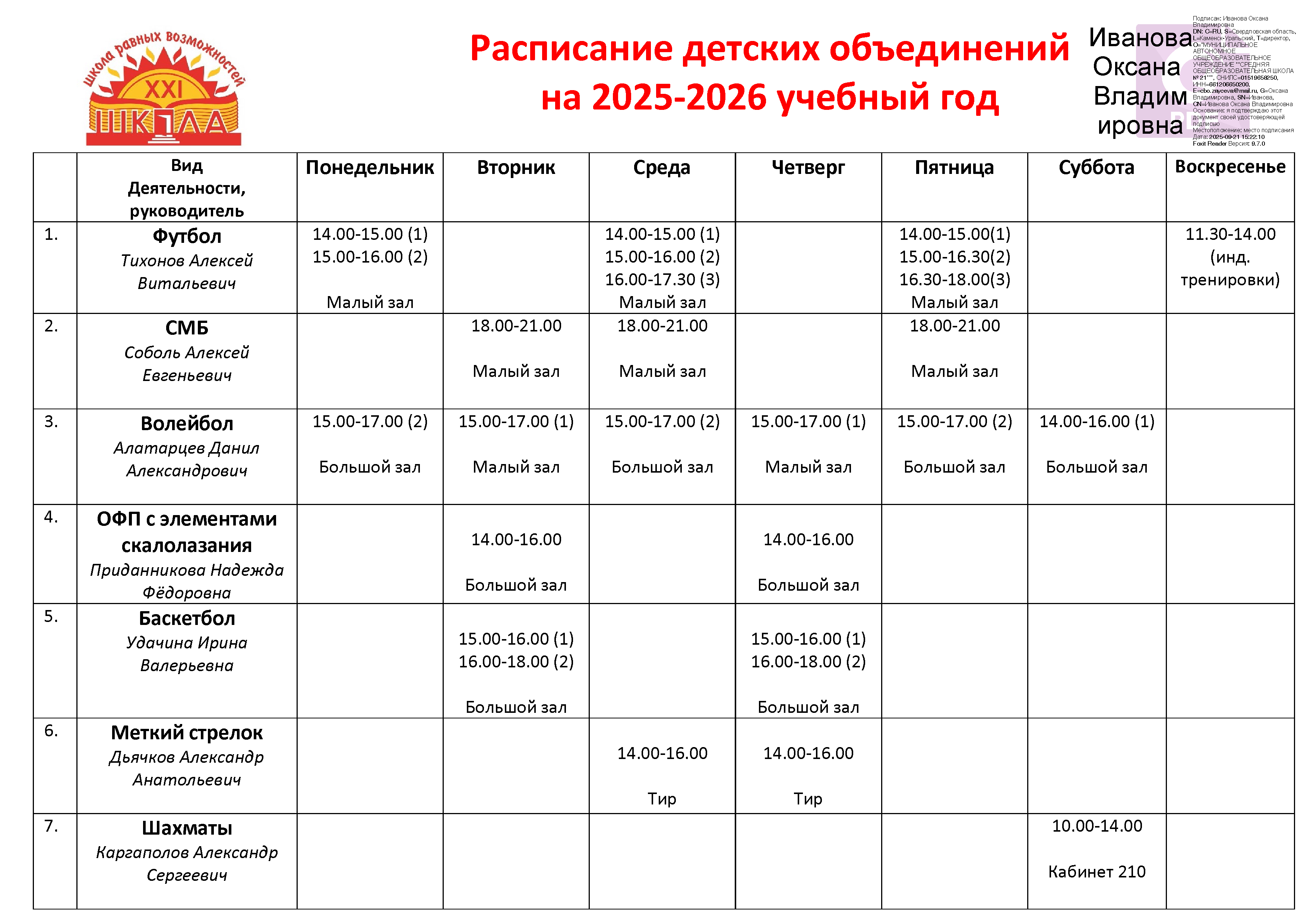 Raspisanie DO na 2025 0001