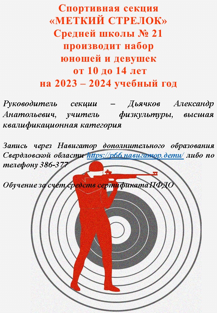 меткий стрелок