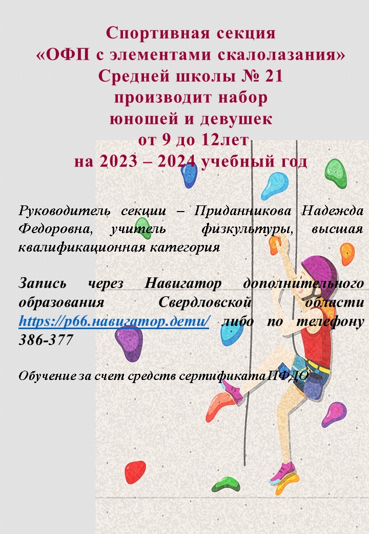 скалолазание