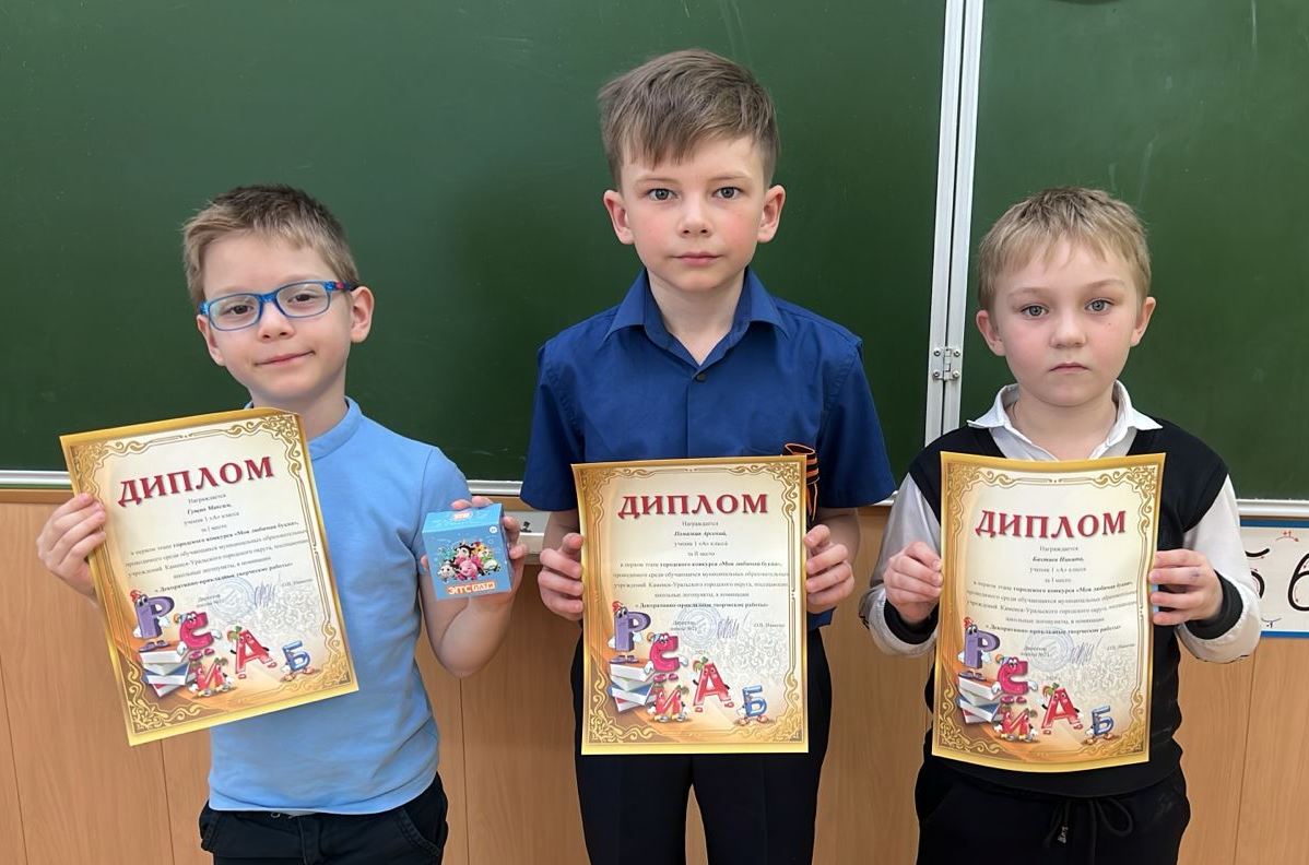 Гущин Максим Помазкин Арсений Бахтиев Никита 1А