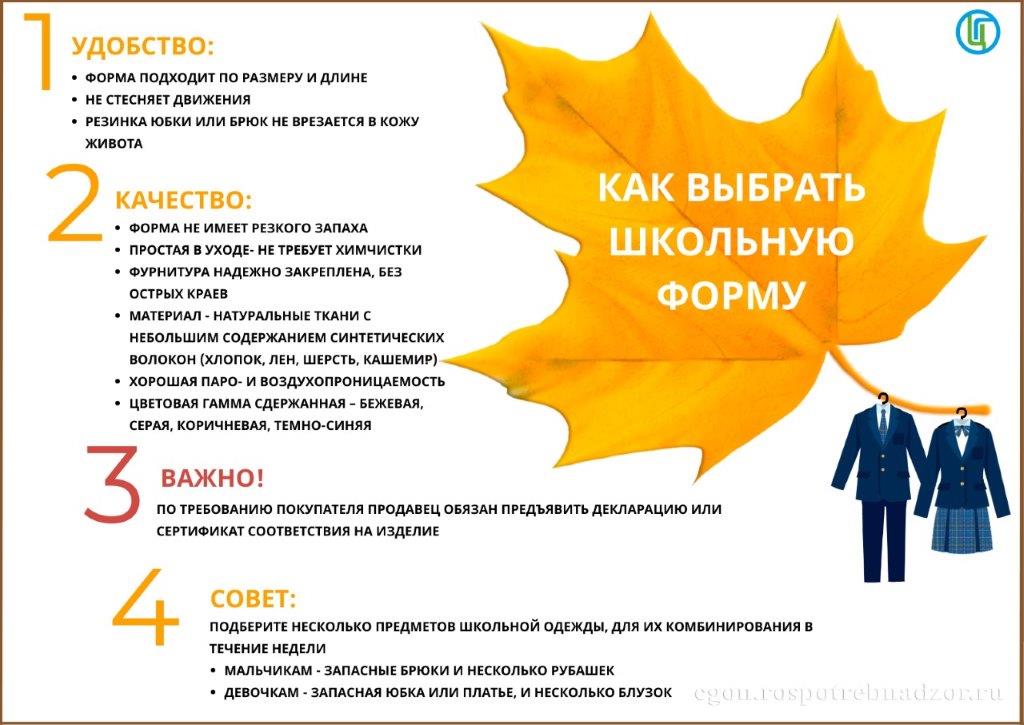 Как выбрать школьную форму