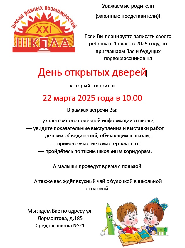 Обьявление День открытых дверей 2025