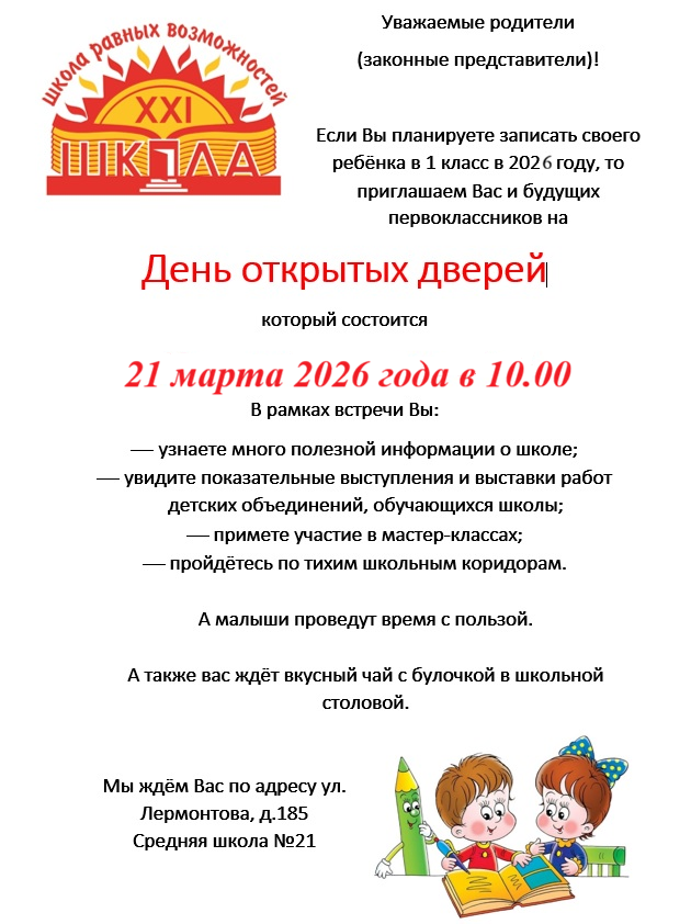 Обьявление День открытых дверей 2026