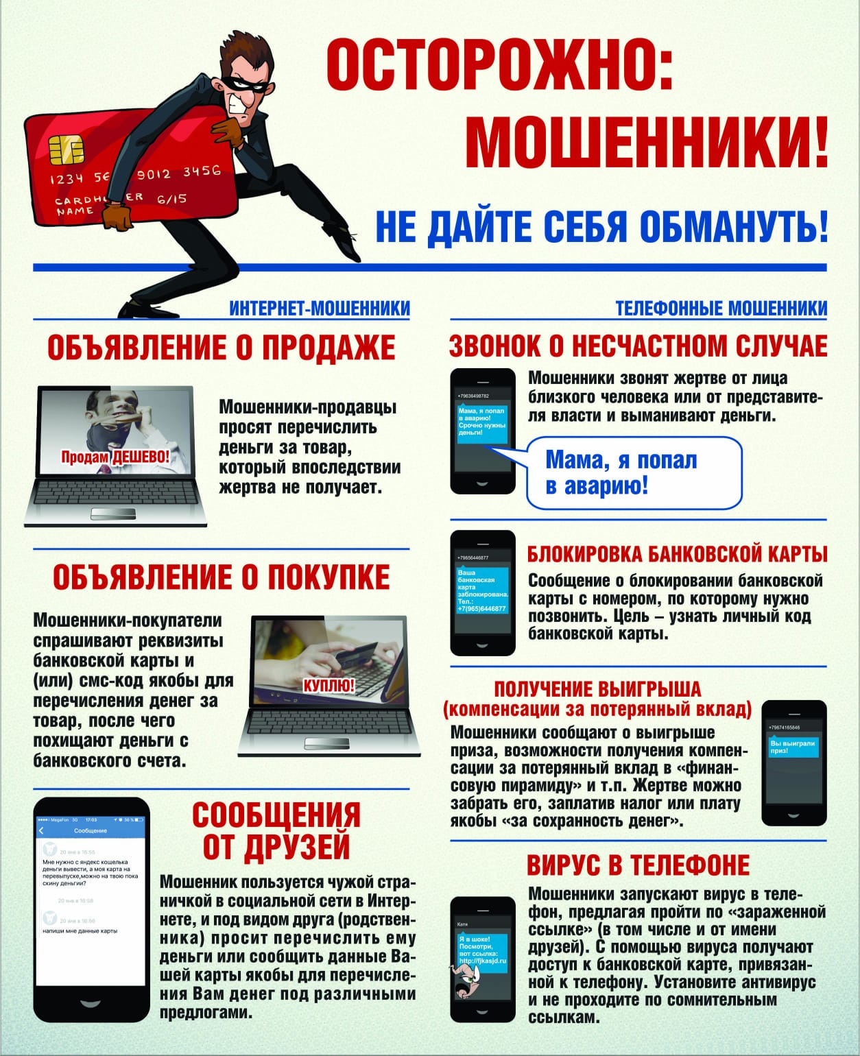 informaciya po moshennichestvu