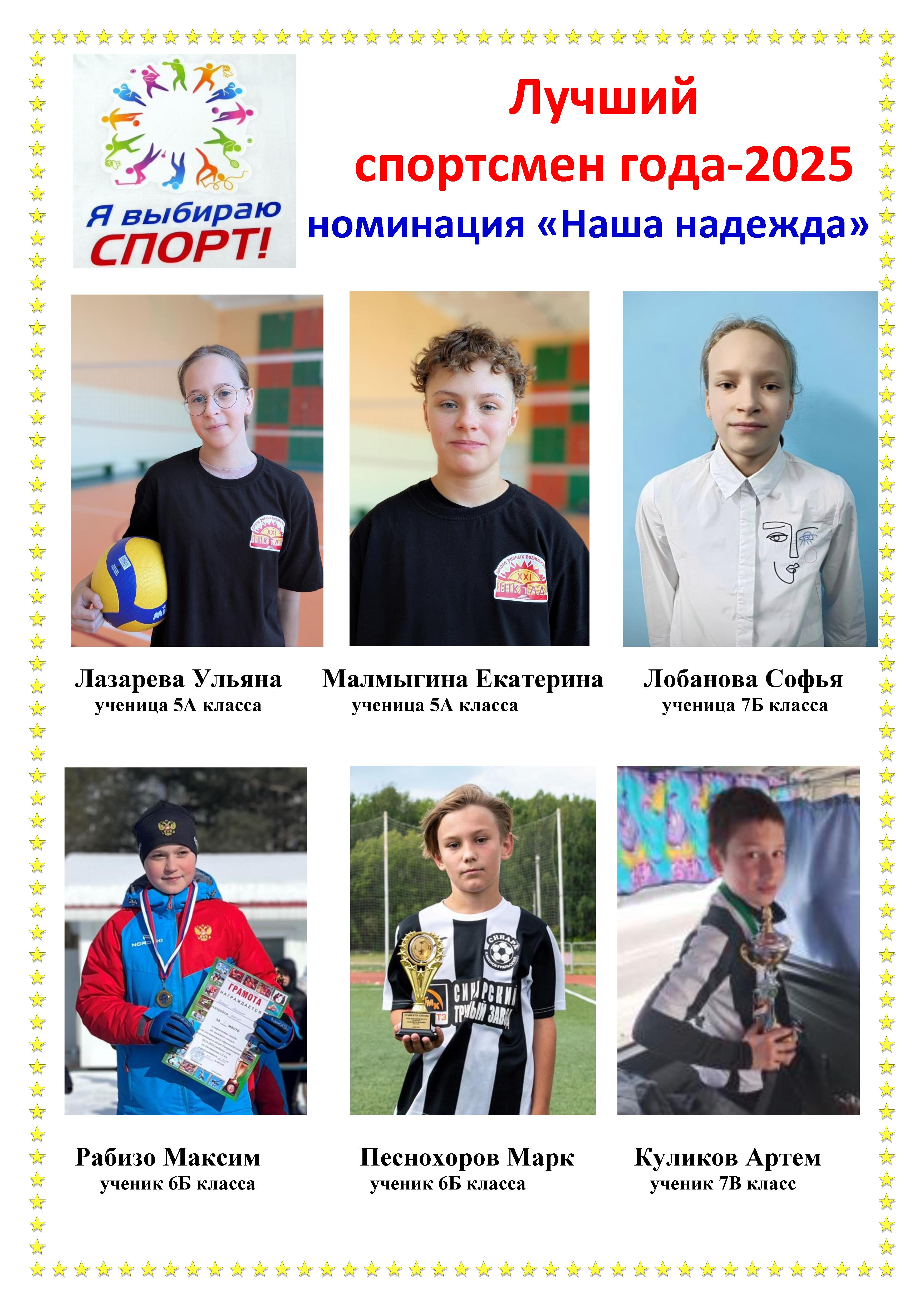 стенд наша надежда