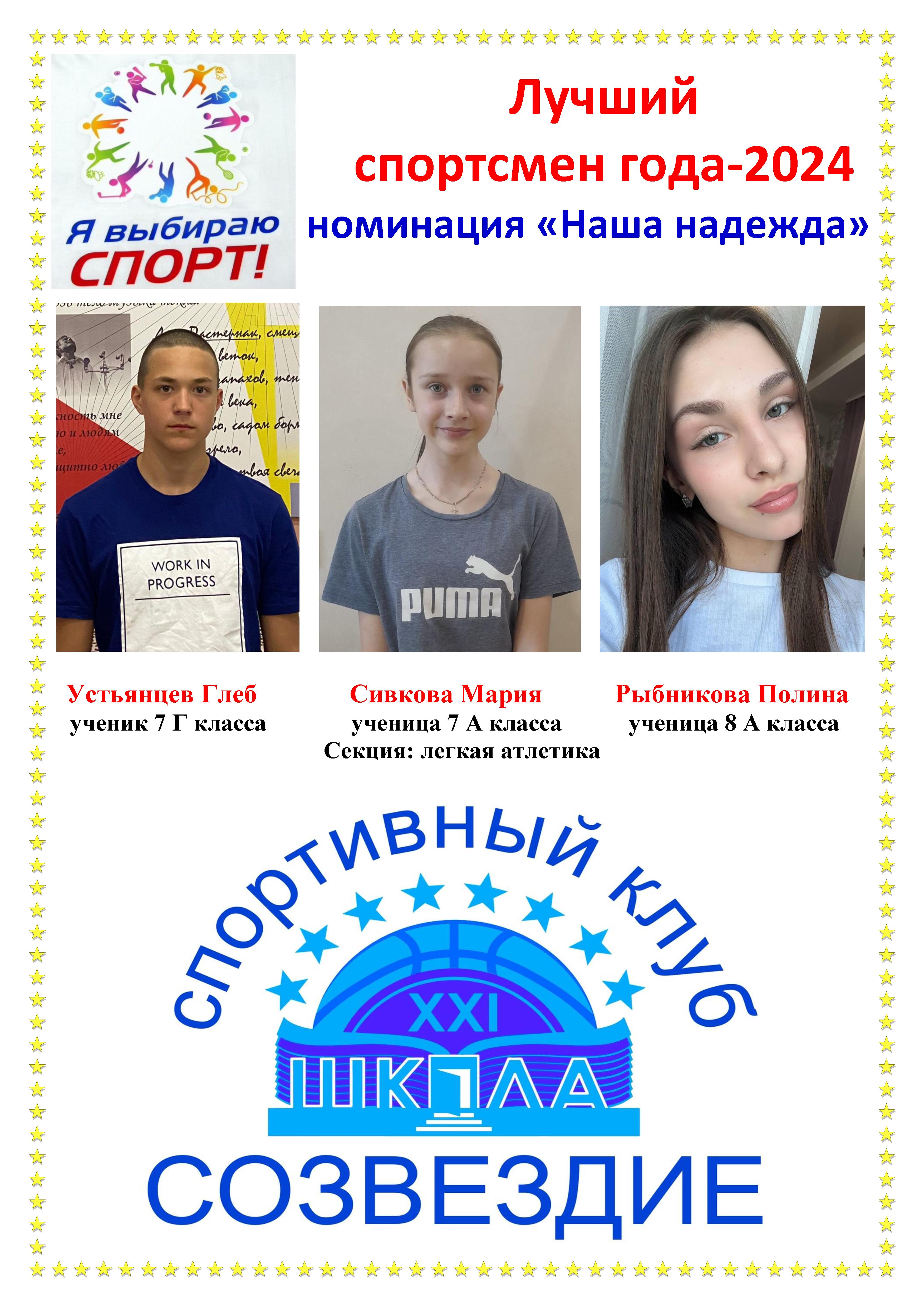 стенд наша надежда 2024